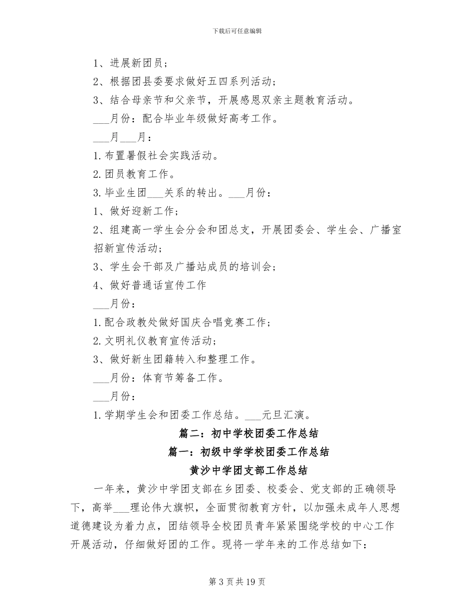 2024年初中团支部工作总结_第3页