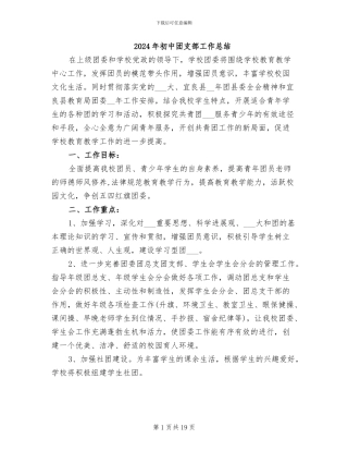 2024年初中团支部工作总结