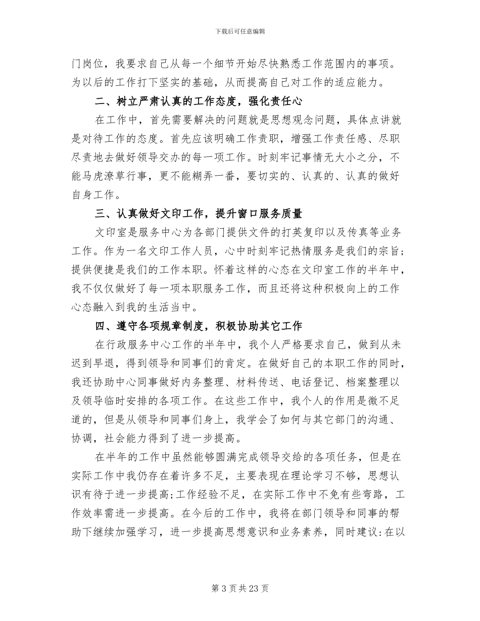 2024年初中学校后勤工作总结范文_第3页