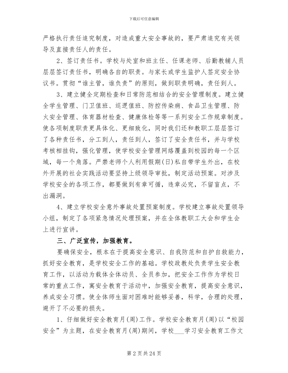 2024年初中学校安全工作总结范文_第2页