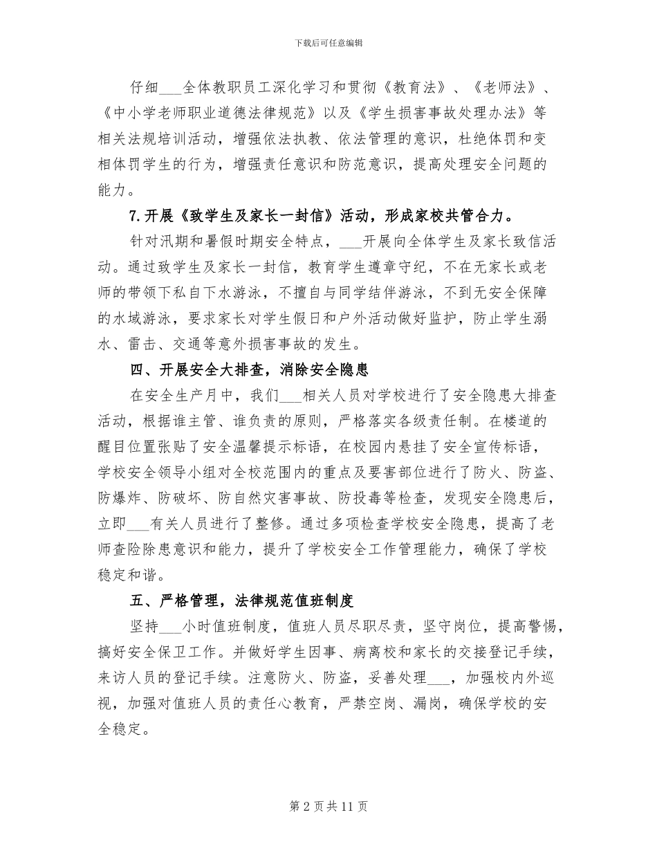 2024年初中学校安全生产月活动总结_第2页
