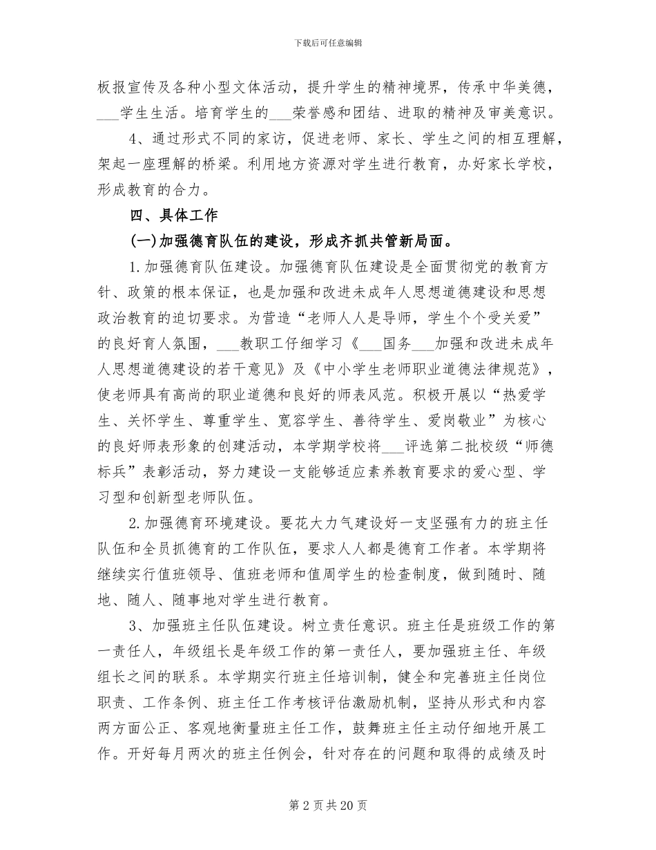 2024年初中学校德育工作总结与计划_第2页