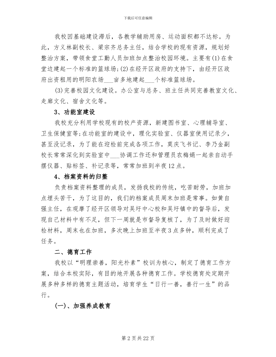 2024年初中学校春季学期工作总结范文_第2页