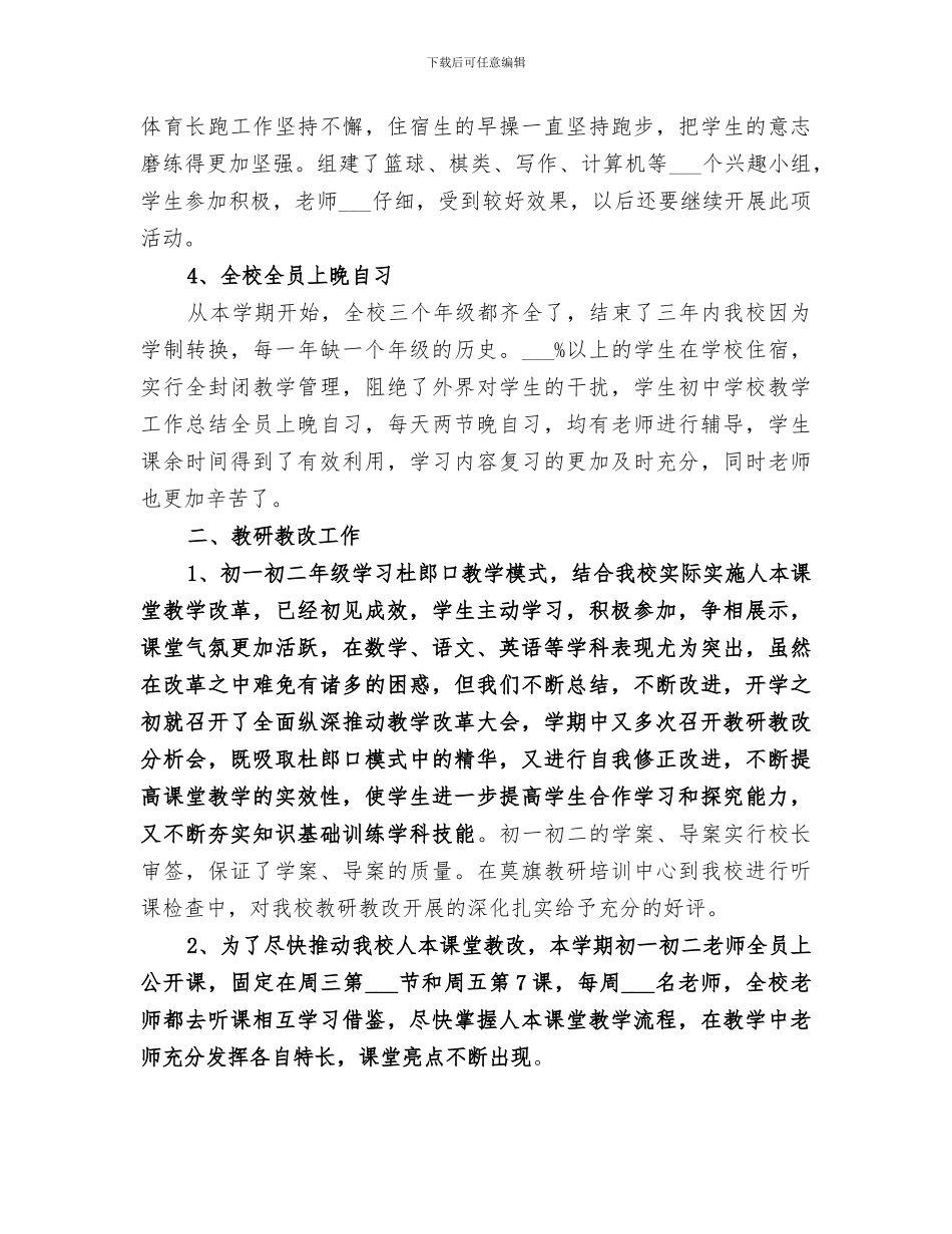 2024年初中学校教育工作总结范文_第2页