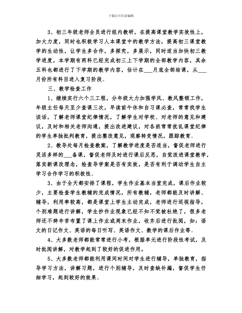 2024年初中学校教育工作总结范文_第3页