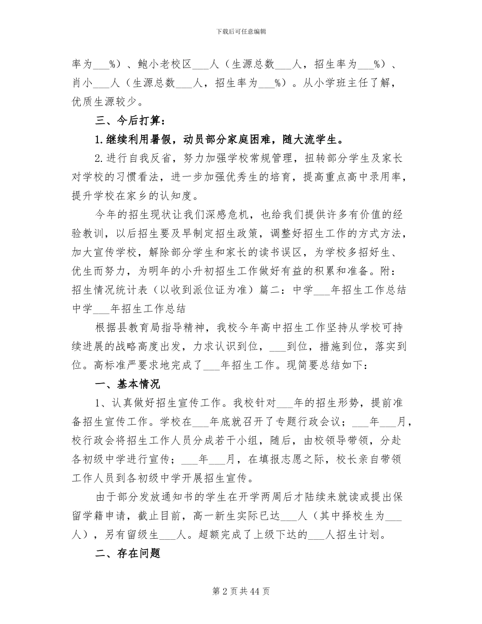 2024年初中学校招生工作总结大全_第2页