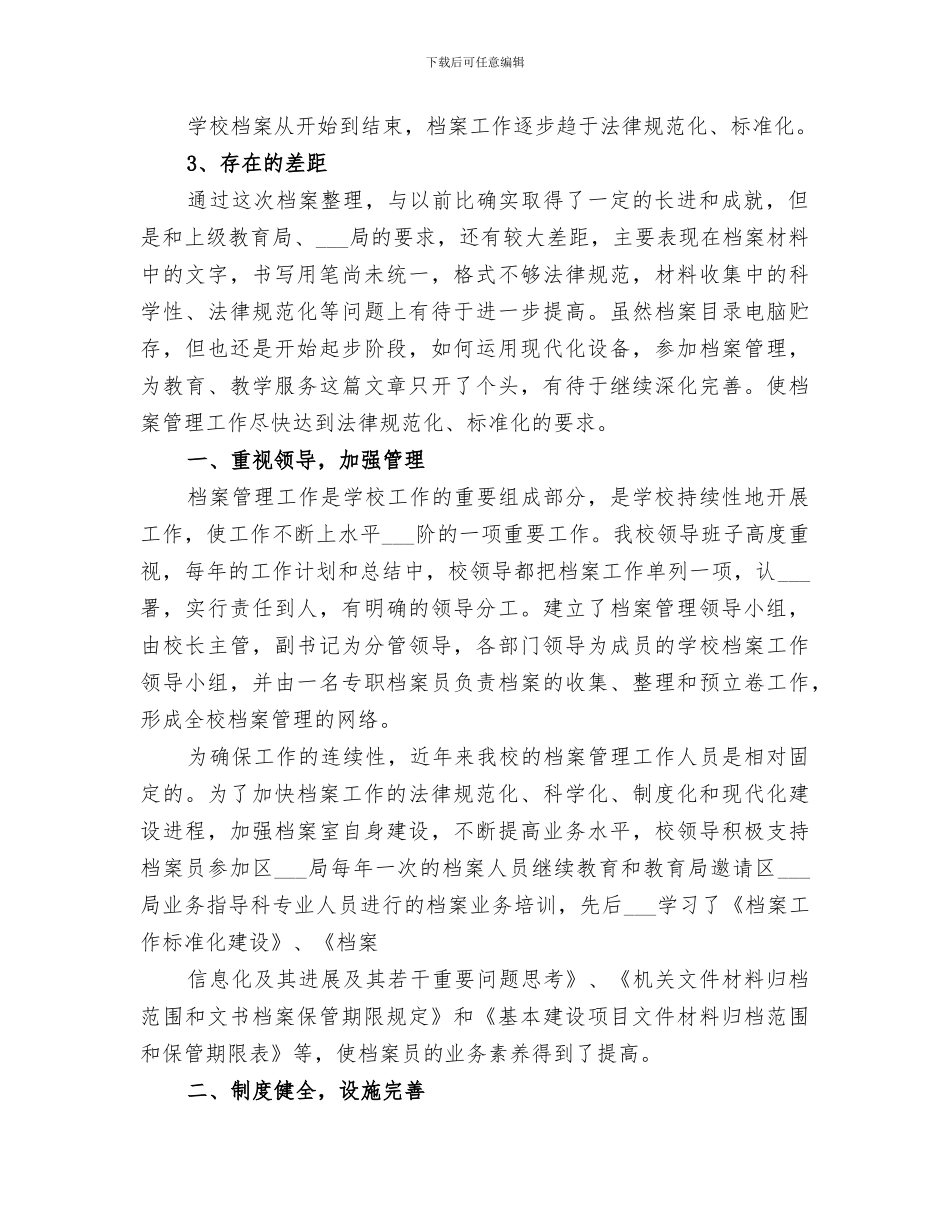 2024年初中学校档案管理工作总结范文_第2页