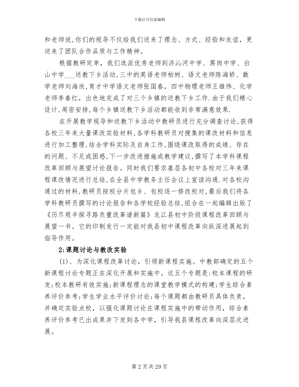 2024年初中学校教研工作总结_第2页