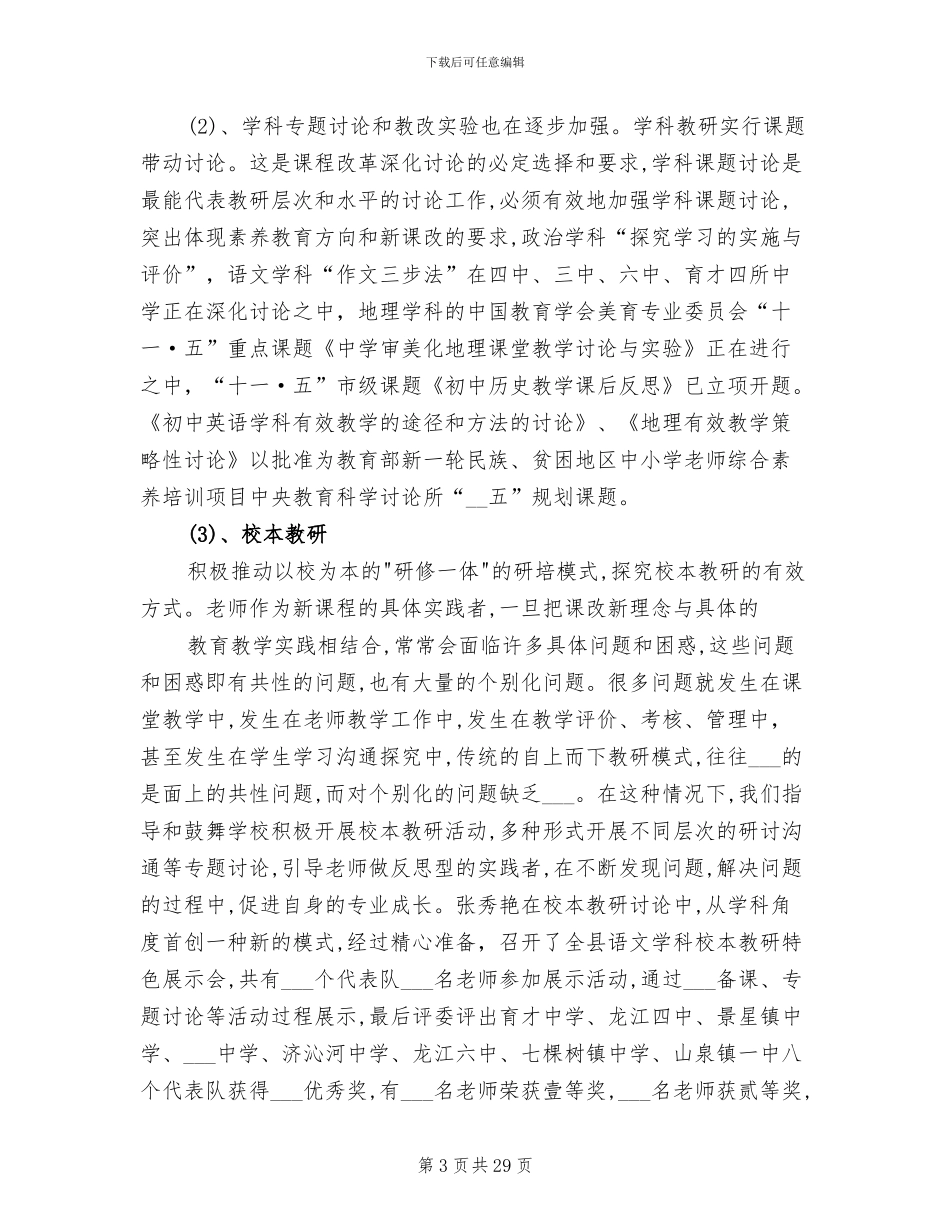2024年初中学校教研工作总结_第3页