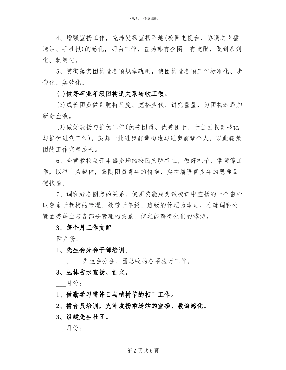 2024年初中学校团支部工作总结报告_第2页