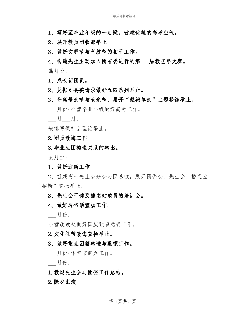 2024年初中学校团支部工作总结报告_第3页