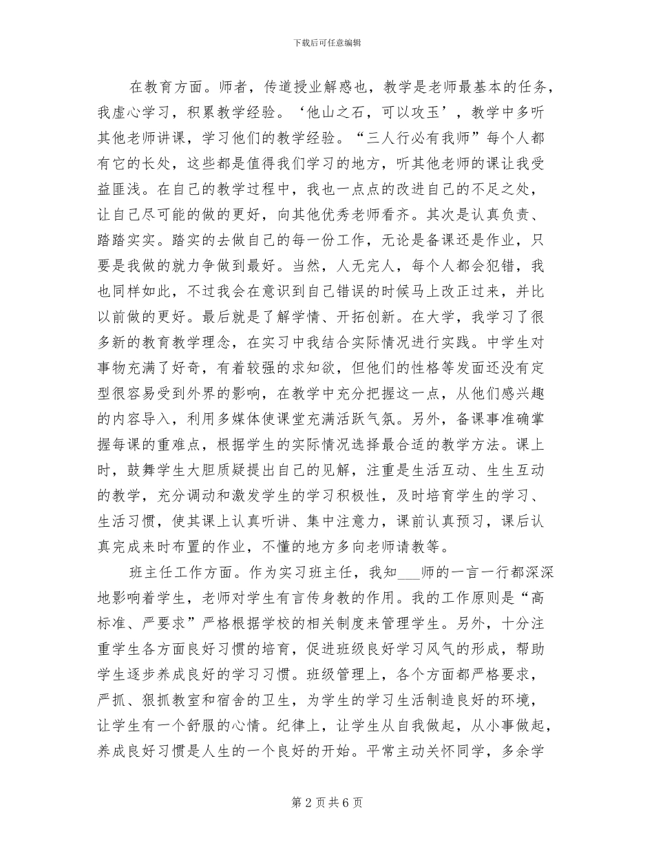 2024年初中学生学期自我总结_第2页