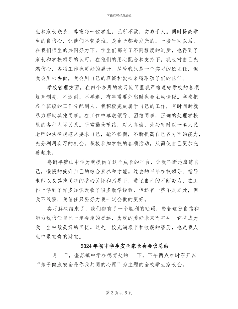 2024年初中学生学期自我总结_第3页