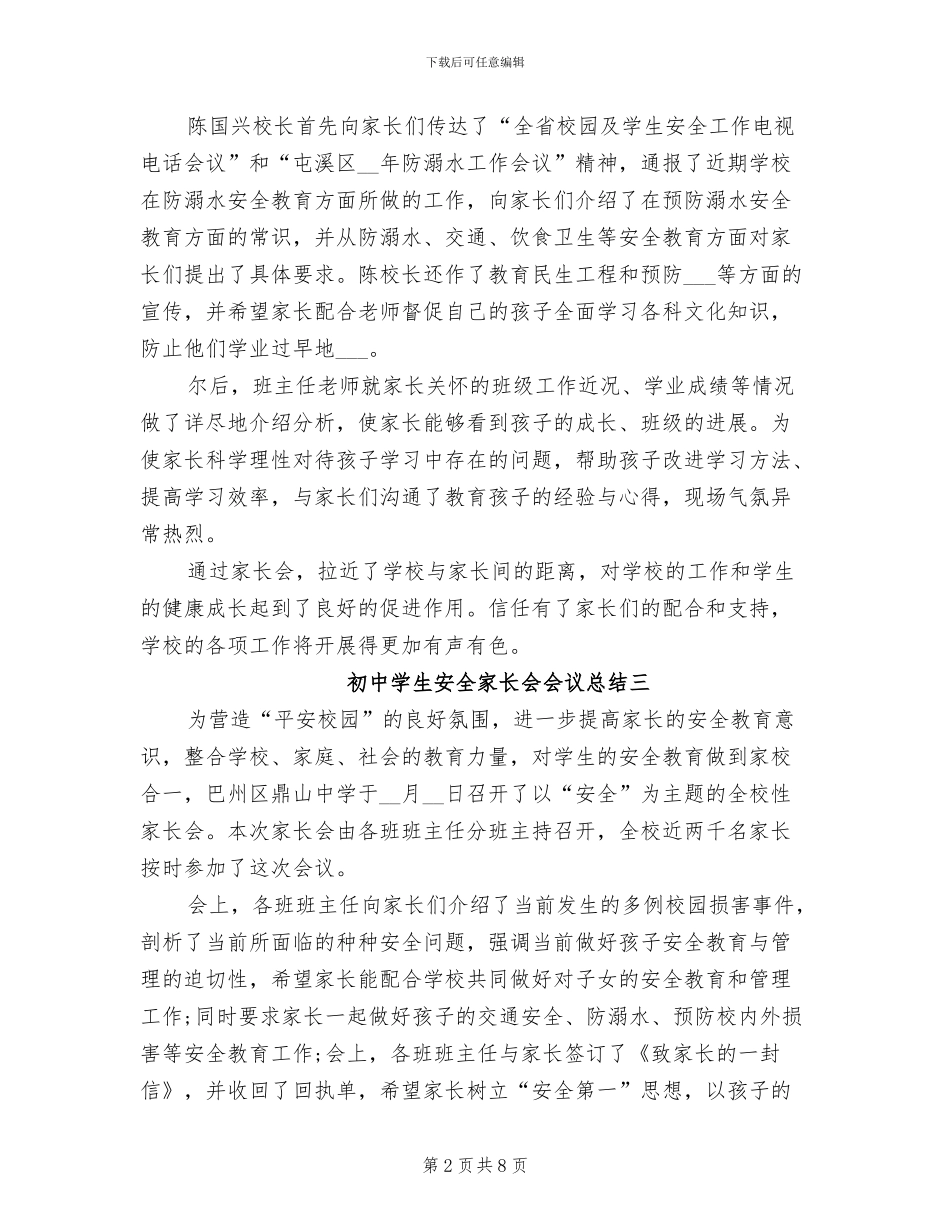 2024年初中学生安全家长会会议总结_第2页
