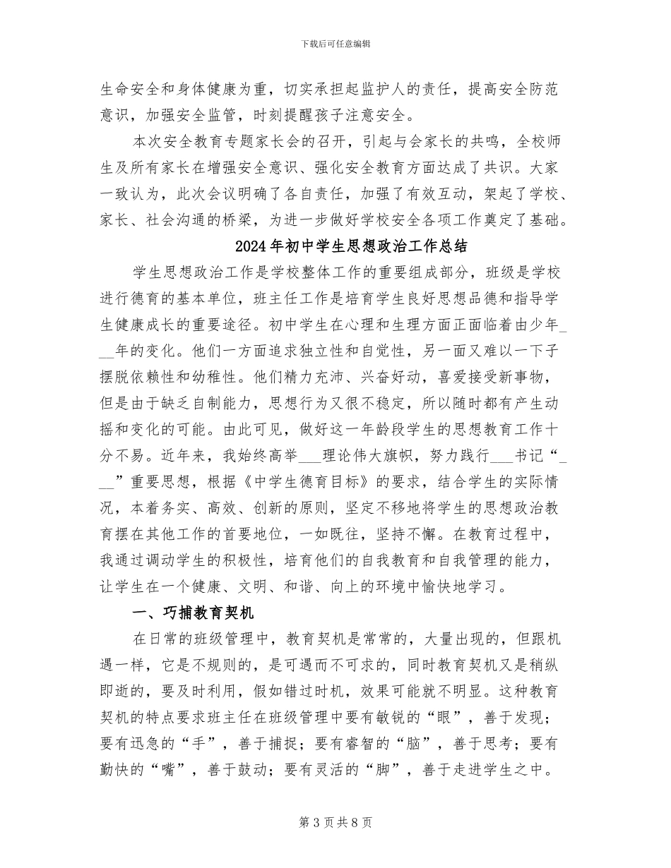 2024年初中学生安全家长会会议总结_第3页
