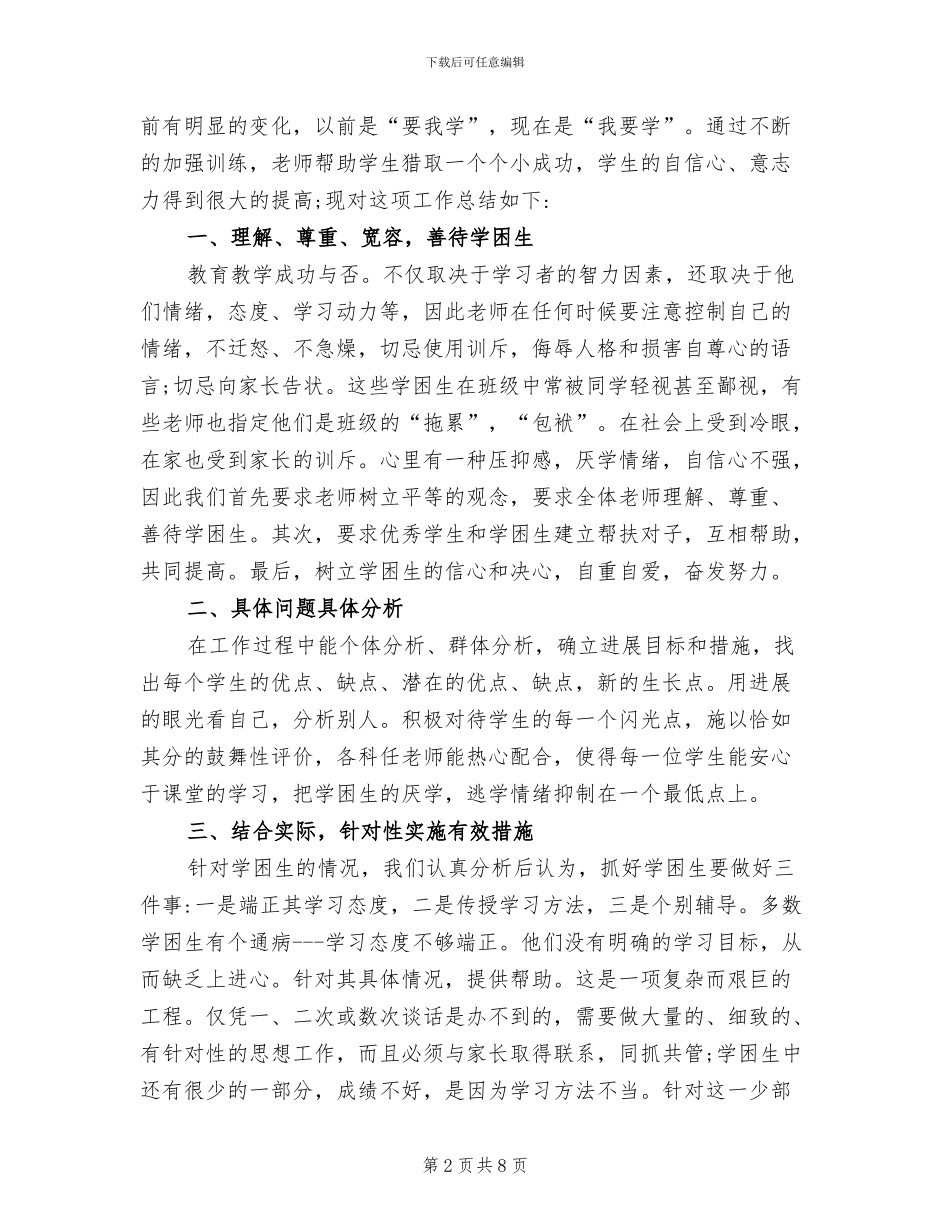 2024年初中学习生活自我总结_第2页