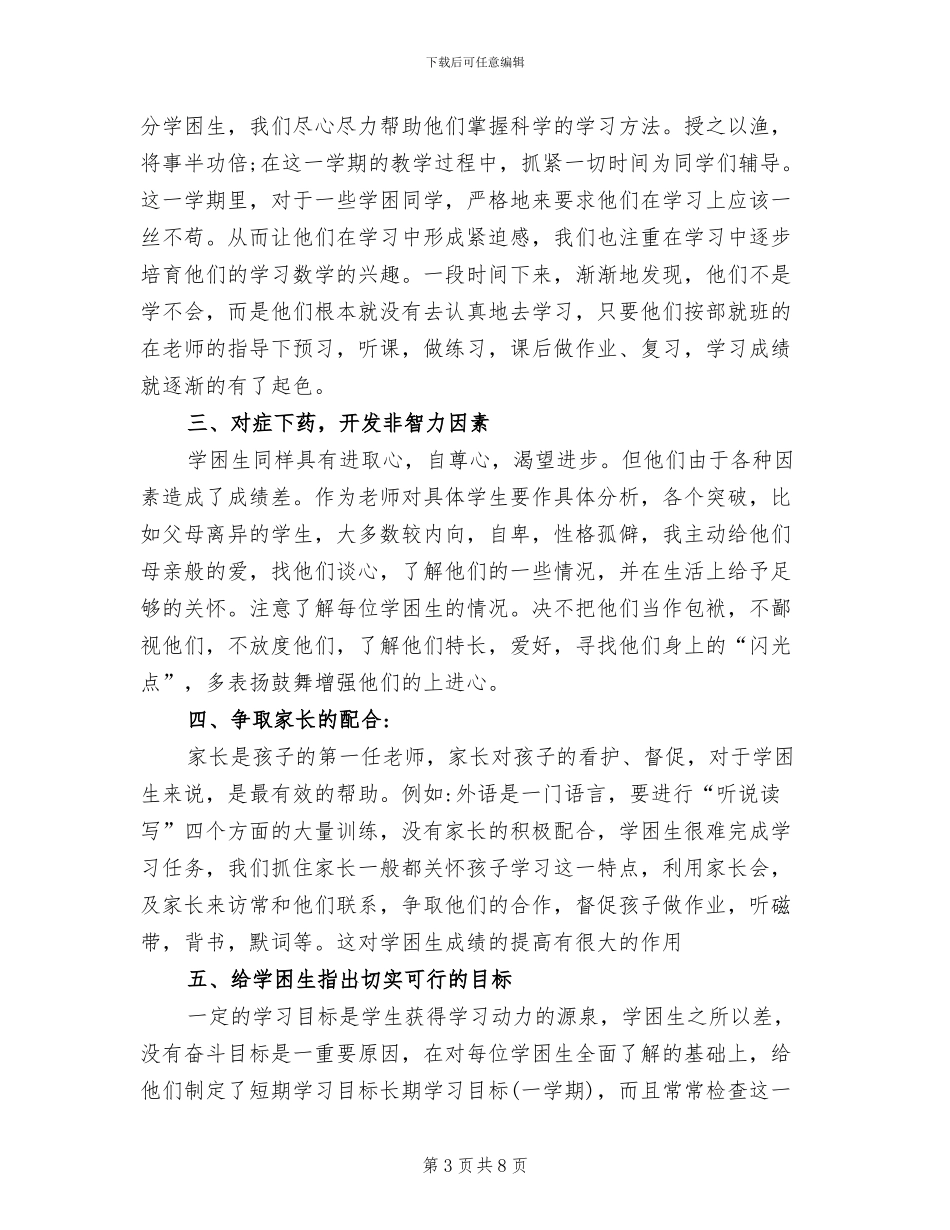 2024年初中学习生活自我总结_第3页