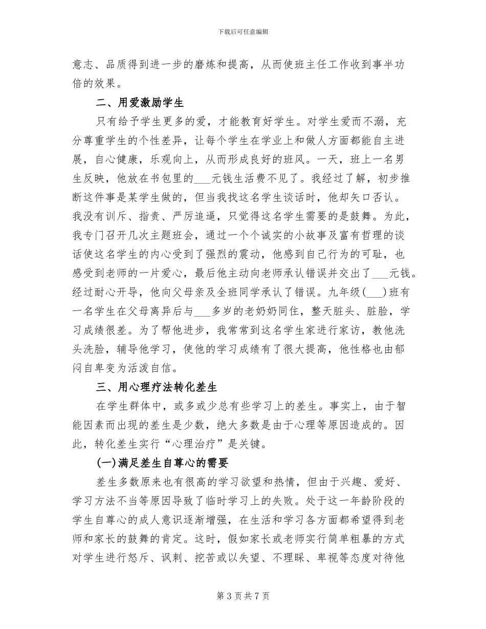 2024年初中学生思想政治工作总结_第3页