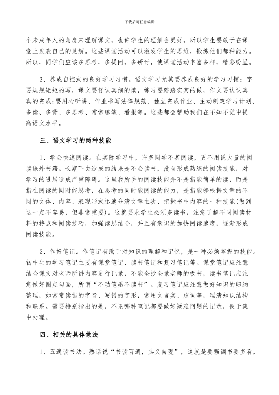 2024年初中学生语文学习方法总结_第3页