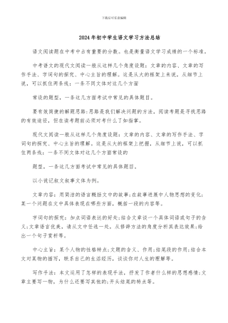 2024年初中学生语文学习方法总结