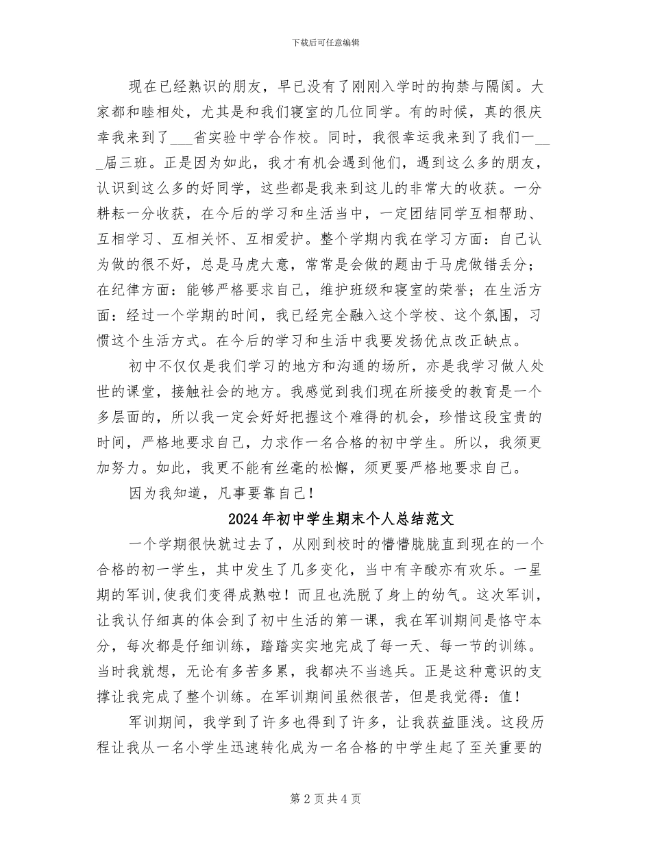 2024年初中学生期末个人总结_第2页