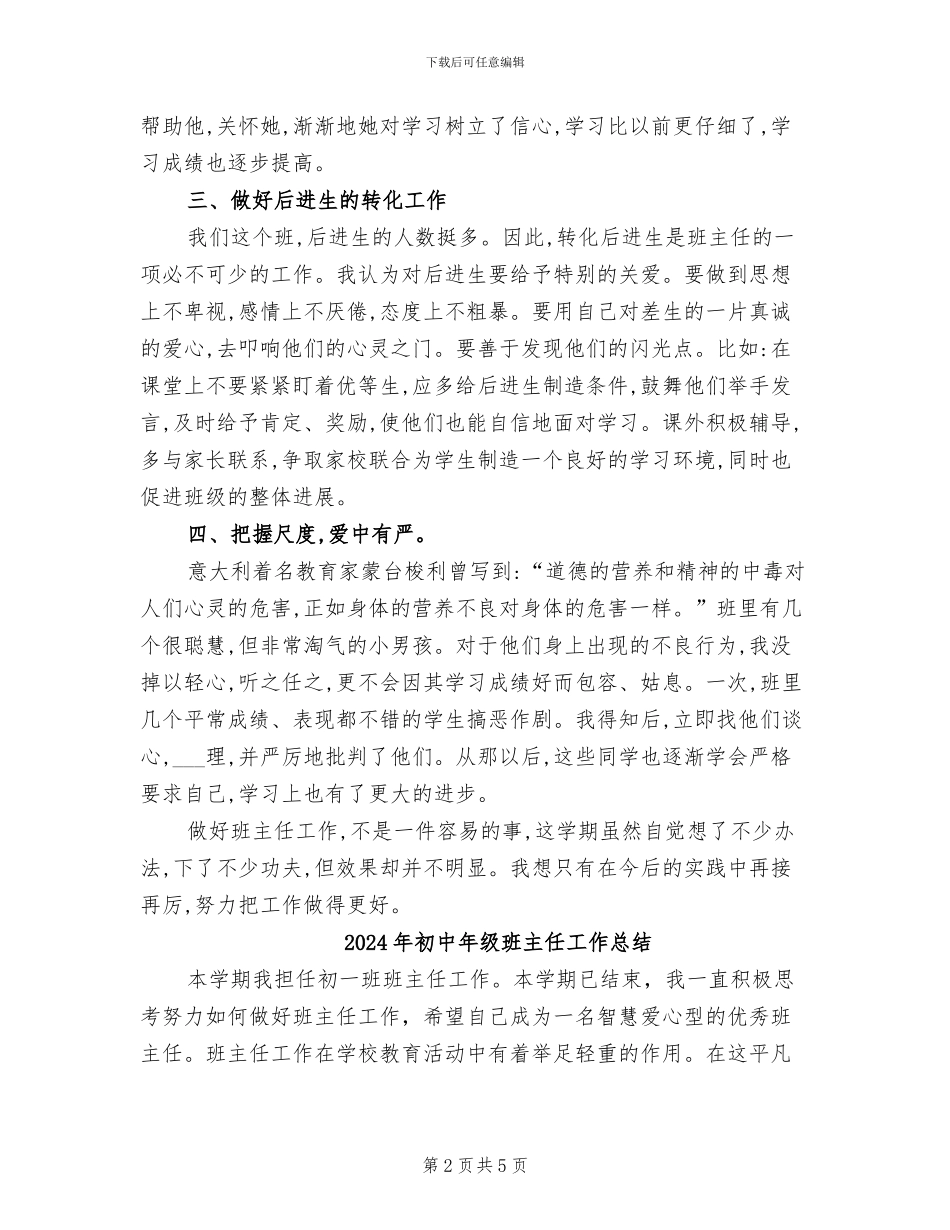 2024年初中年级教师工作总结_第2页
