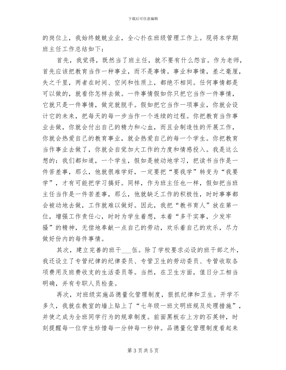 2024年初中年级教师工作总结_第3页