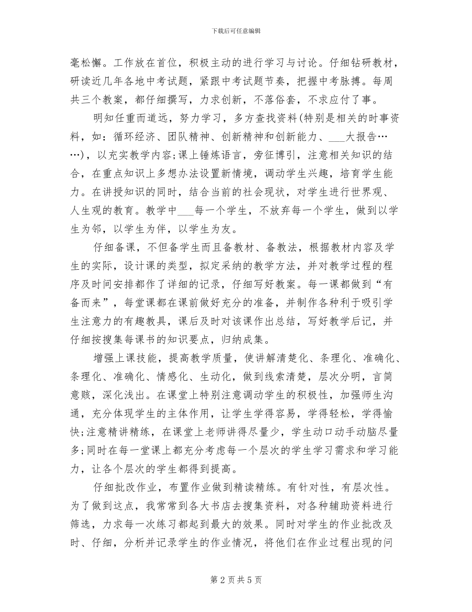 2024年初中年级政治老师年度工作总结报告_第2页