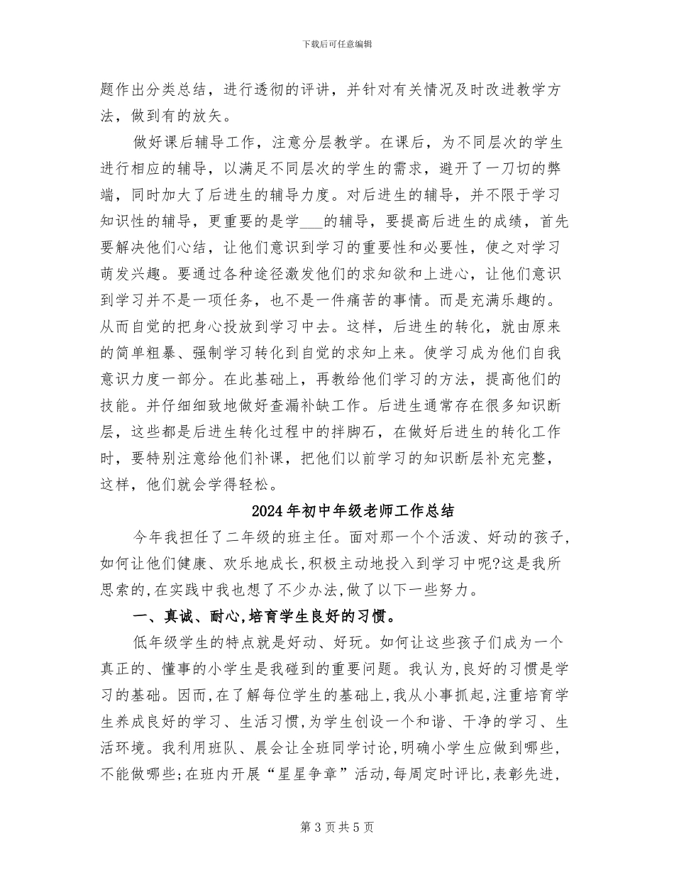 2024年初中年级政治老师年度工作总结报告_第3页