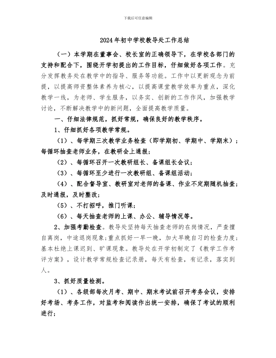 2024年初中学校教导处工作总结_第1页