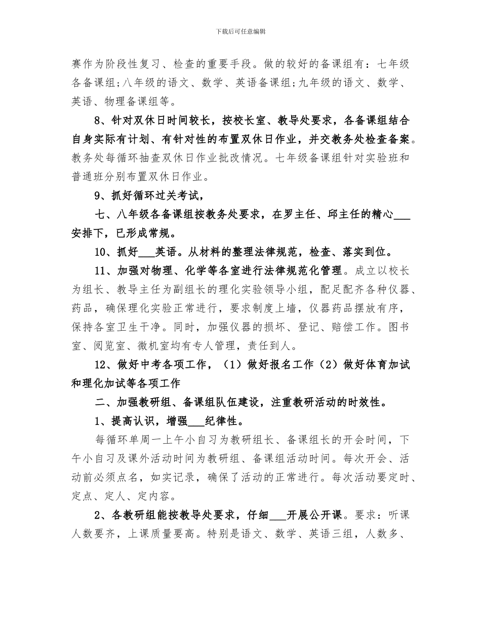 2024年初中学校教导处工作总结_第3页