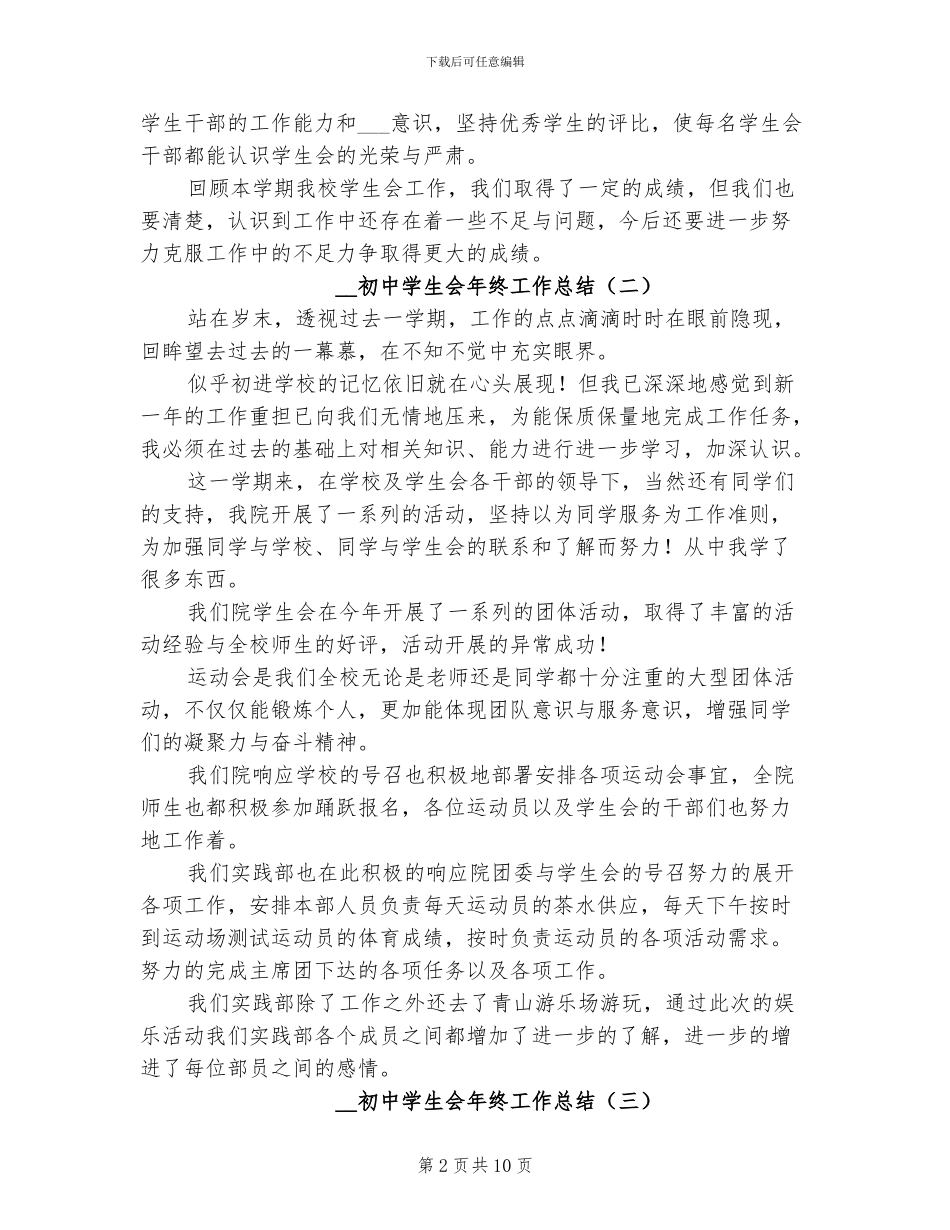 2024年初中学生会年终工作总结_第2页