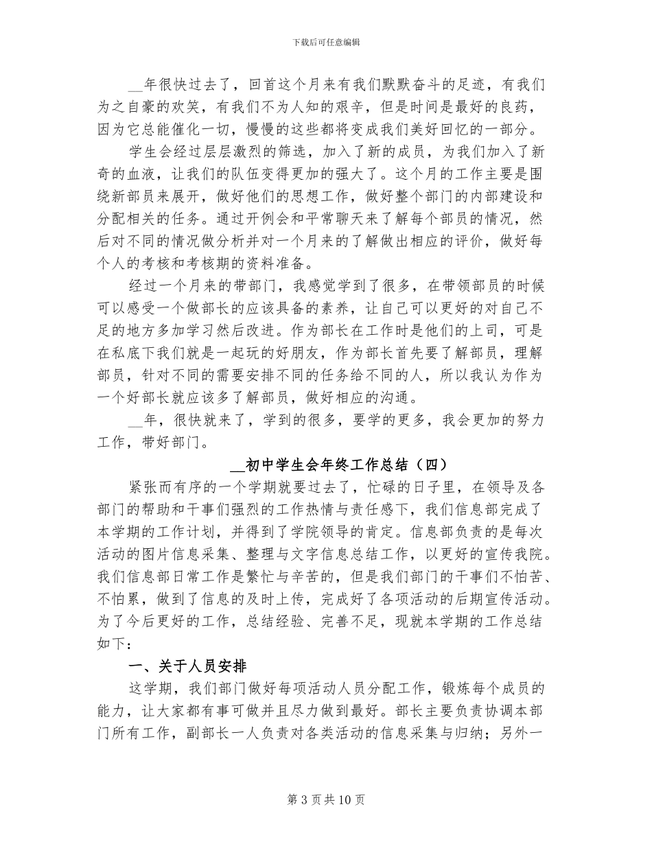 2024年初中学生会年终工作总结_第3页