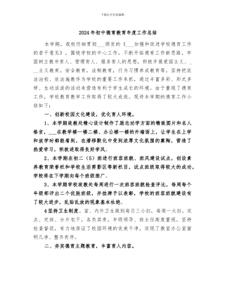 2024年初中德育教育年度工作总结