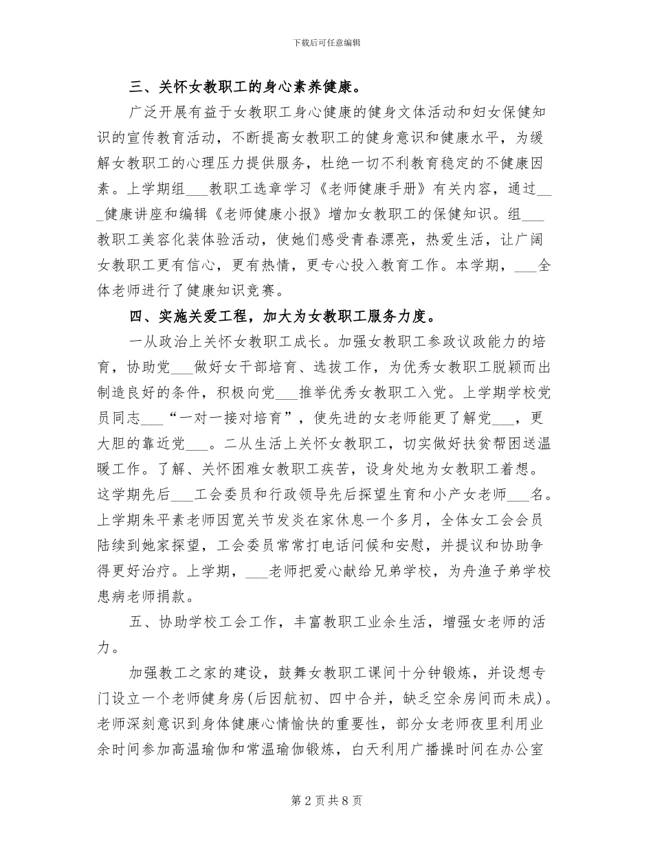 2024年初中工会女职委工作总结_第2页