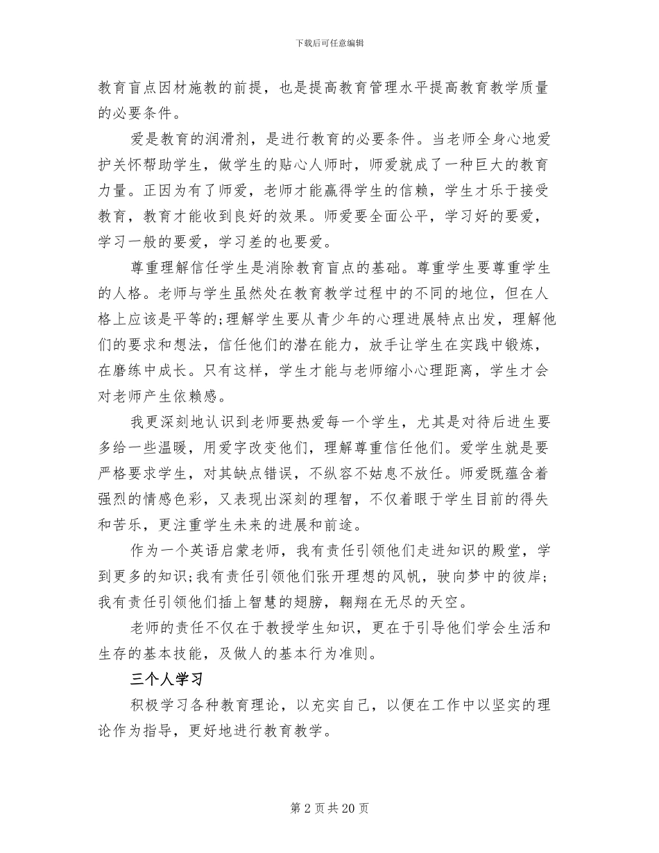 2024年初中思品教学工作总结范本_第2页