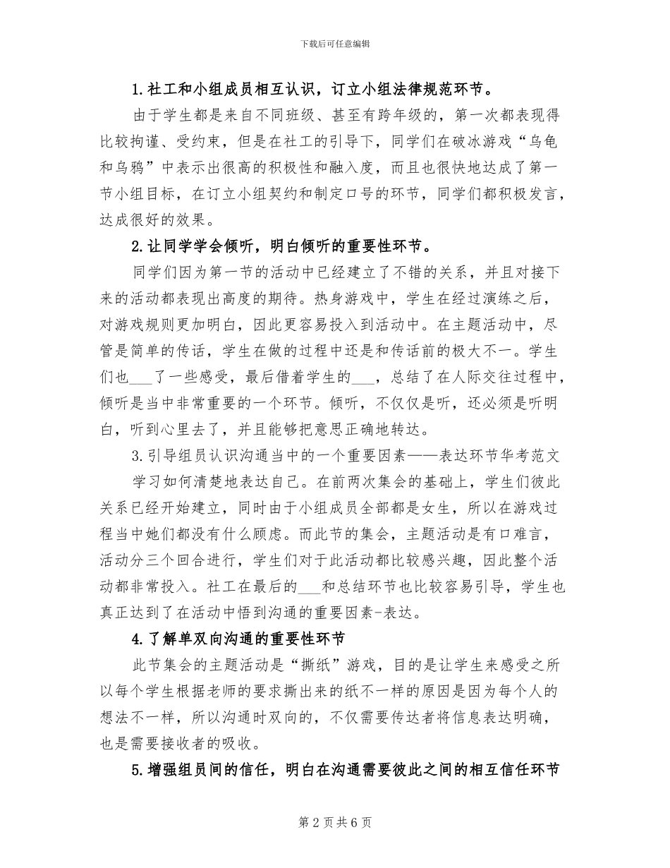 2024年初中心理社团活动总结_第2页