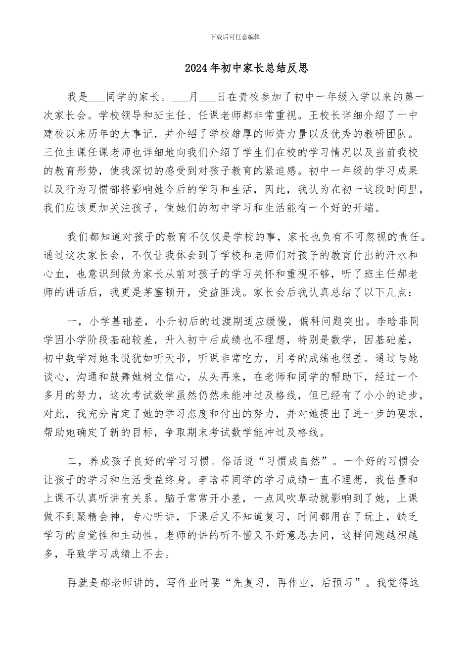 2024年初中家长总结反思_第1页