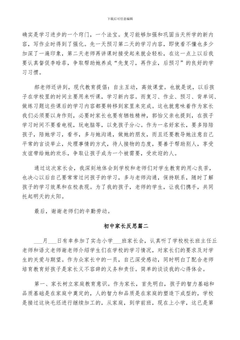 2024年初中家长总结反思_第2页