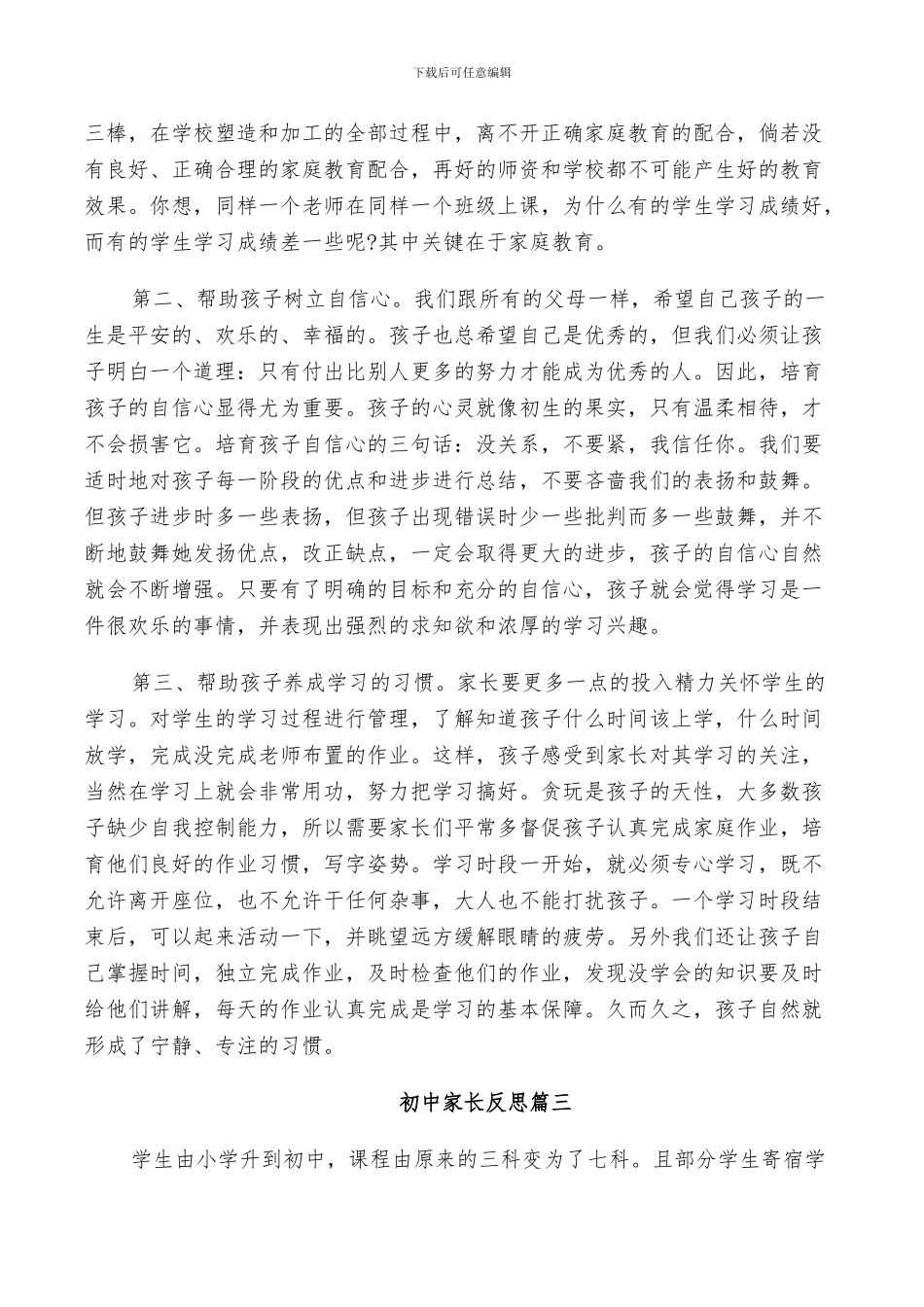 2024年初中家长总结反思_第3页