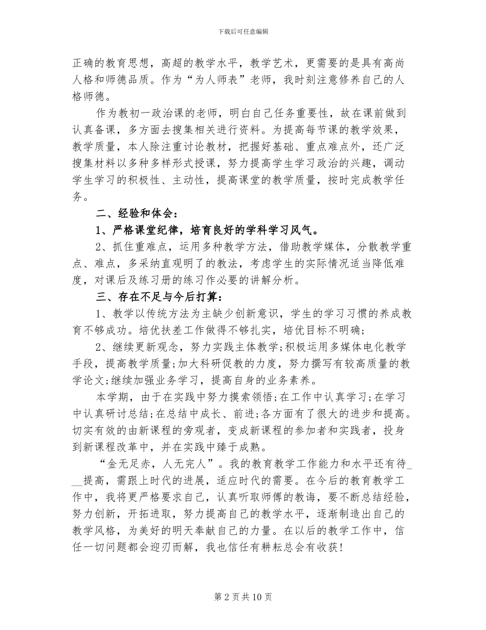 2024年初中思品教师年终工作总结_第2页