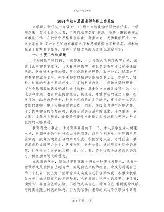 2024年初中思品教师年终工作总结
