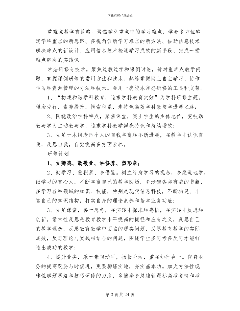 2024年初中思品个人校本研修总结范文_第3页