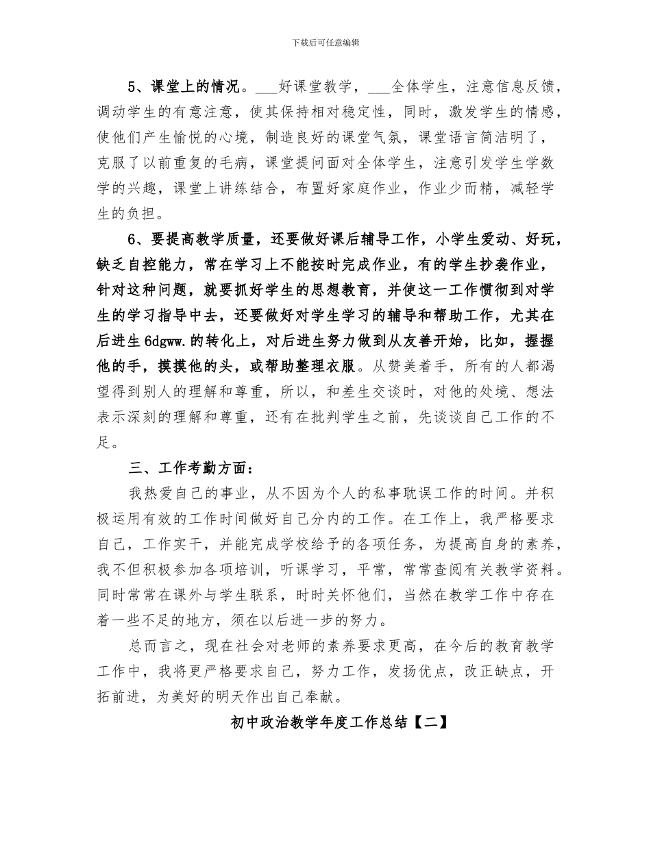 2024年初中政治教学年度工作总结范本_第2页