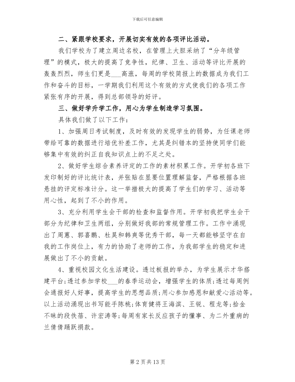 2024年初中政教处年终工作总结_第2页