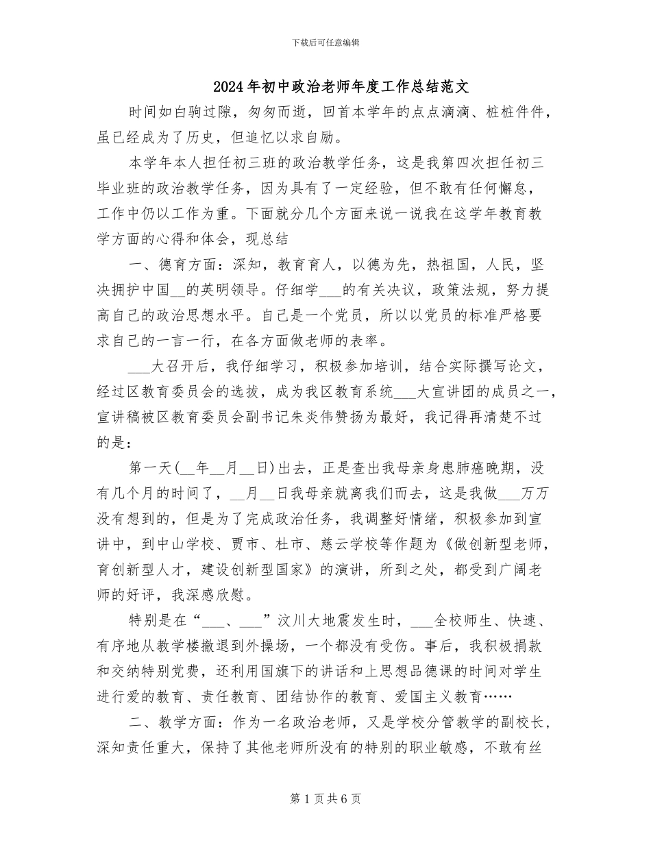 2024年初中政治教师年度工作总结范文_第1页