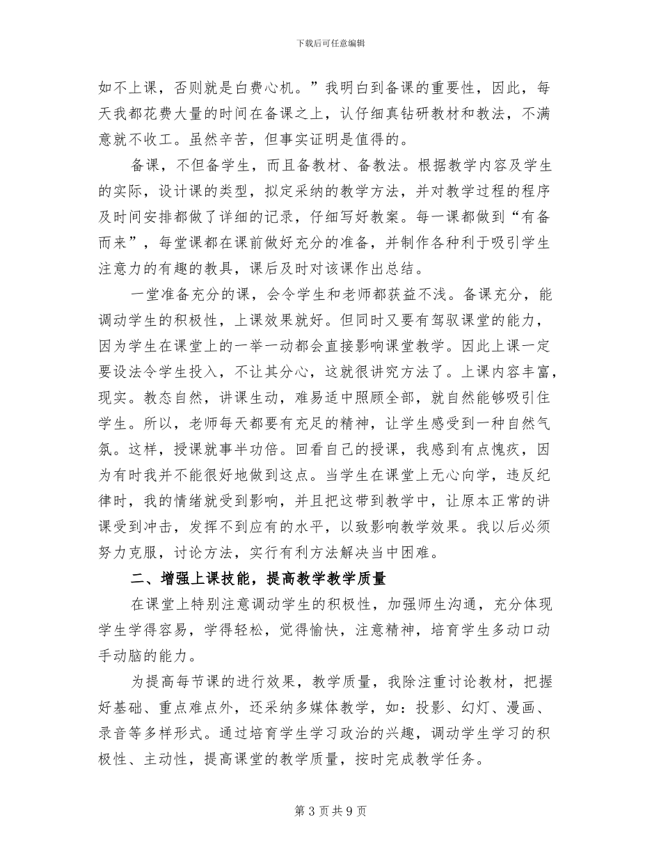2024年初中政治教师教学工作总结_第3页