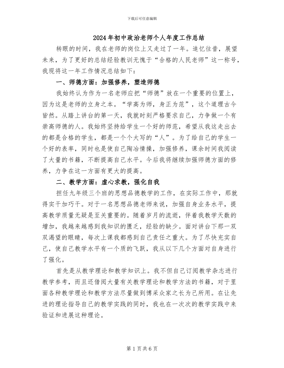 2024年初中政治教师个人年度工作总结_第1页