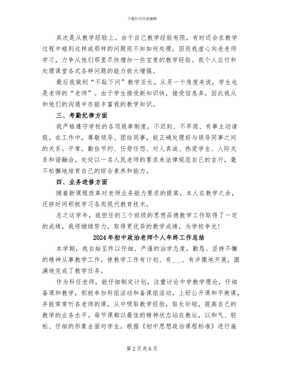 2024年初中政治教师个人年度工作总结_第2页