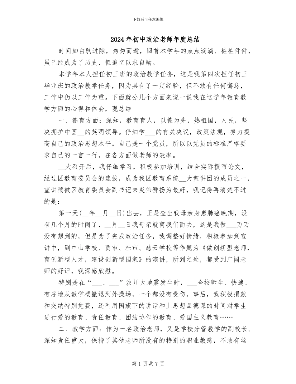 2024年初中政治教师年度总结_第1页